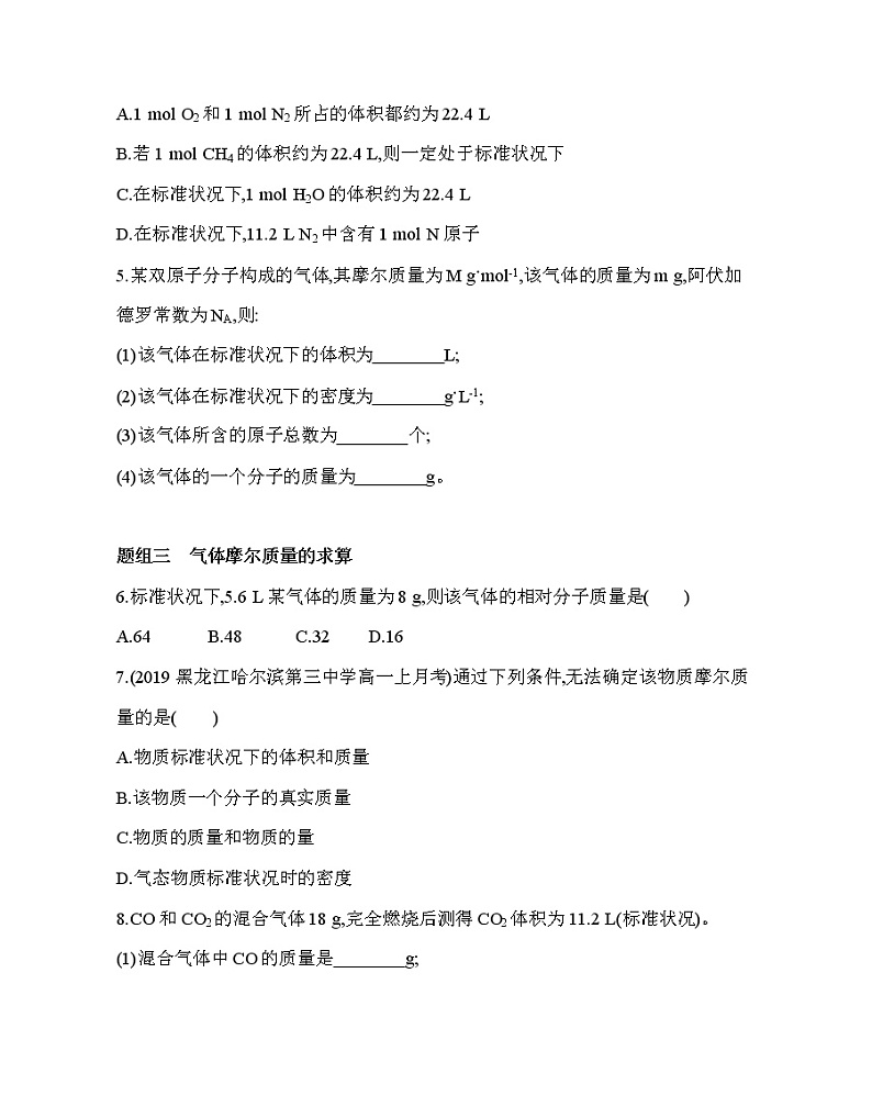 第二节第2课时　气体摩尔体积练习题02