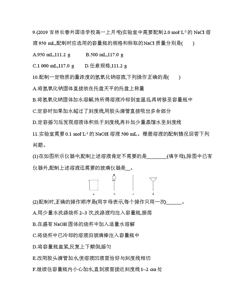第二节第3课时　物质的量在化学实验中的应用练习题03
