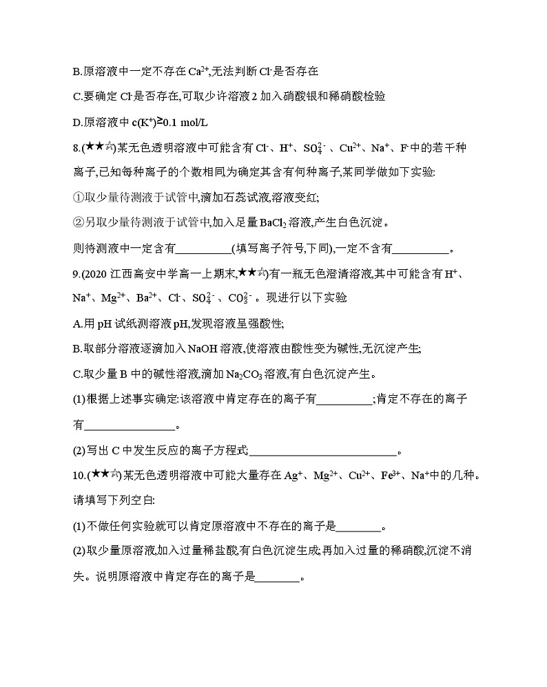 专题强化练2　离子推断03