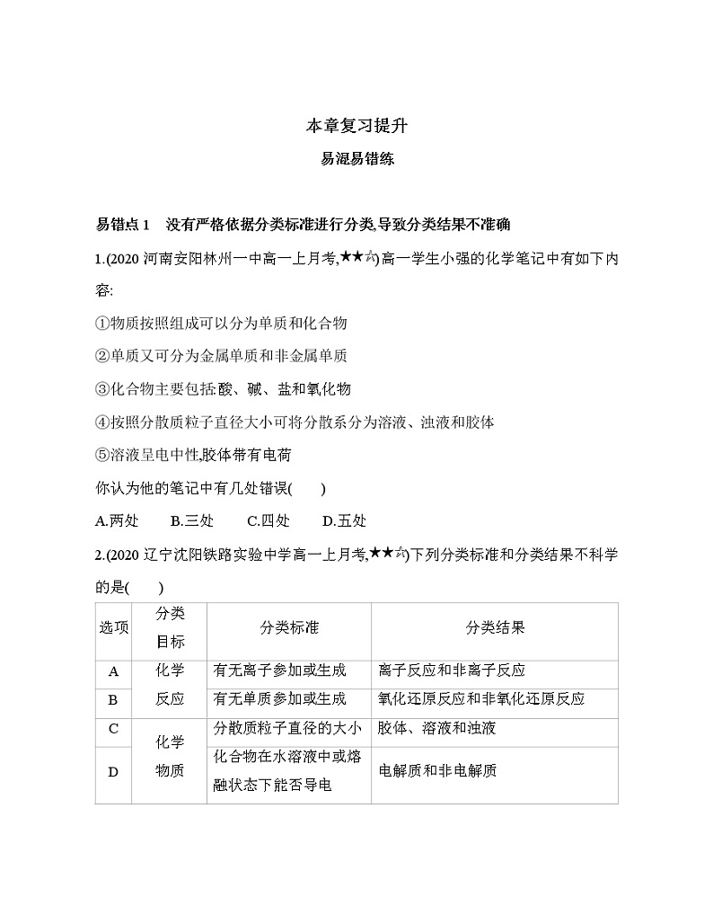 第二章　化学物质及其变化复习提升 试卷01