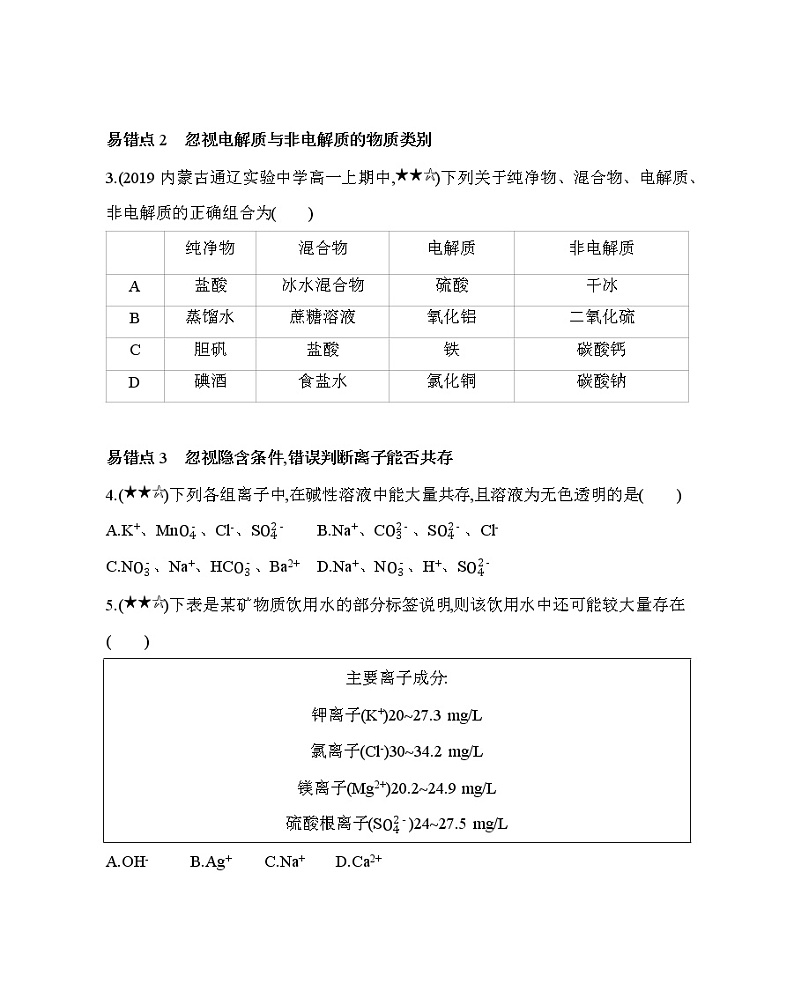 第二章　化学物质及其变化复习提升 试卷02