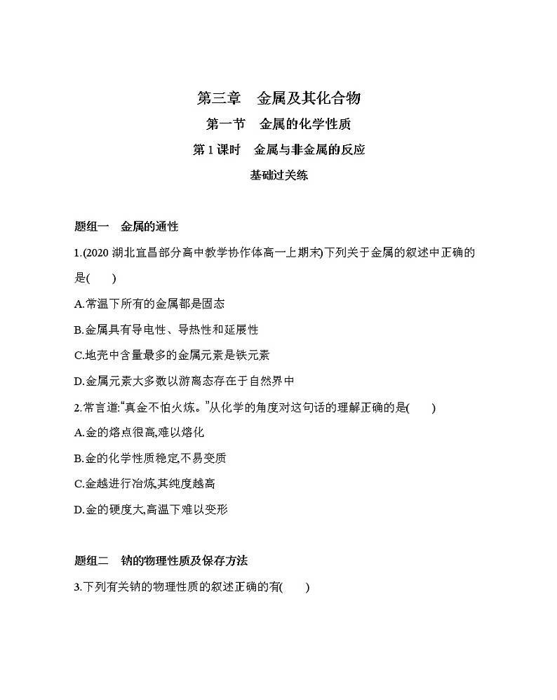 第一节第1课时　金属与非金属的反应练习题01