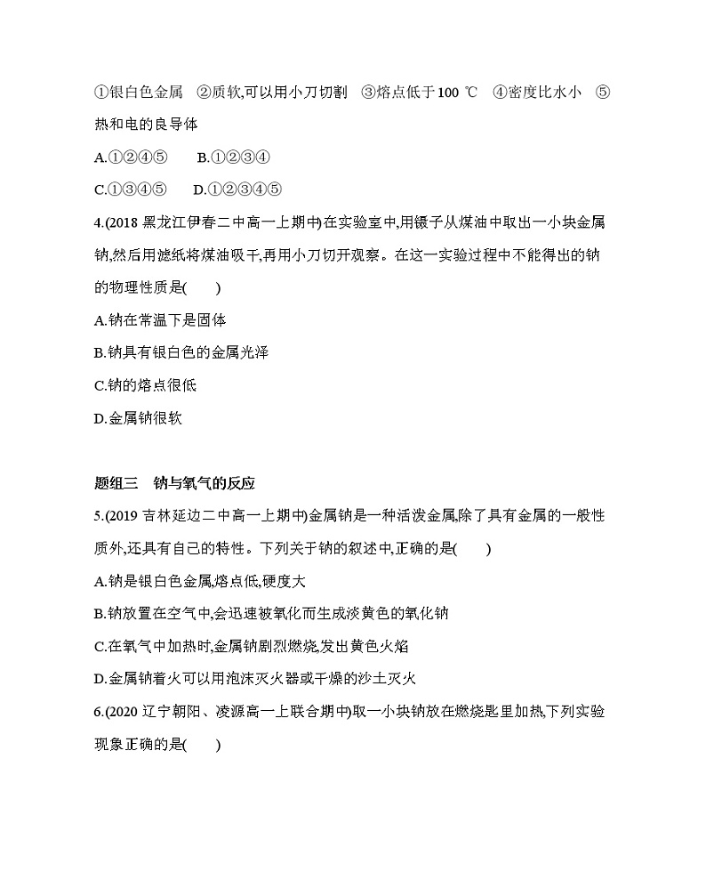 第一节第1课时　金属与非金属的反应练习题02