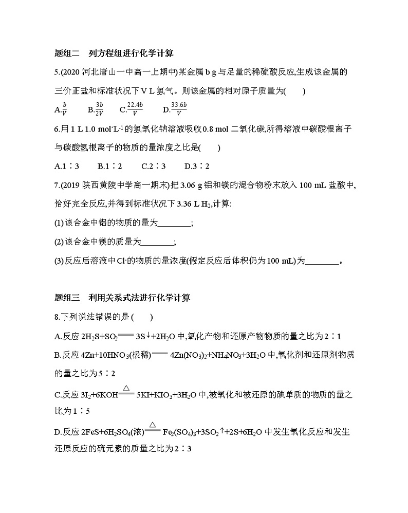 第一节第3课时　物质的量在化学方程式计算中的应用练习题02