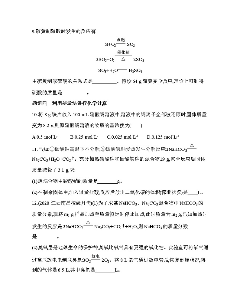 第一节第3课时　物质的量在化学方程式计算中的应用练习题03