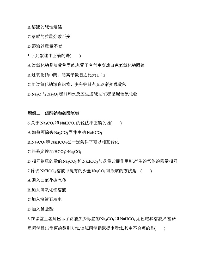 第二节第1课时　钠的重要化合物练习题02