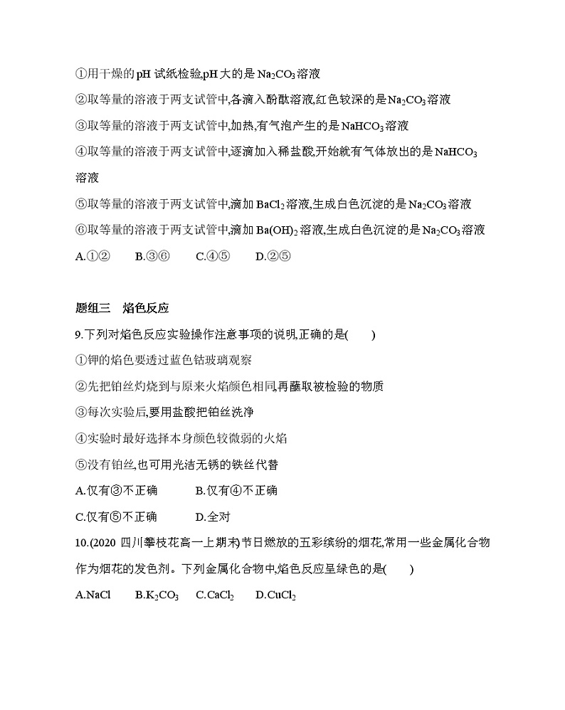 第二节第1课时　钠的重要化合物练习题03