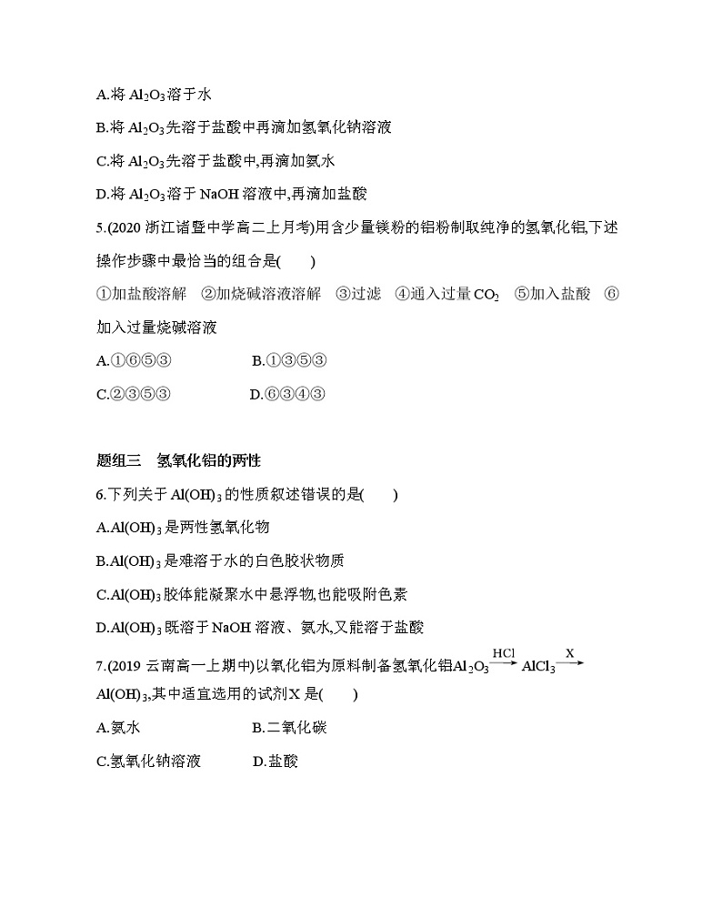 第二节第2课时　铝的重要化合物练习题02