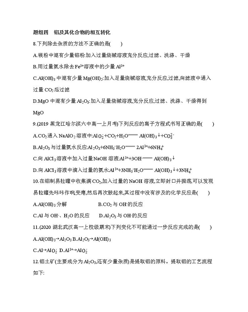 第二节第2课时　铝的重要化合物练习题03