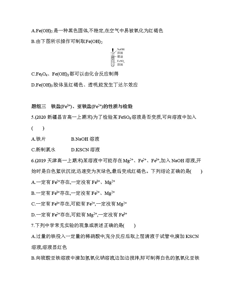 第二节第3课时　铁的重要化合物练习题第2页