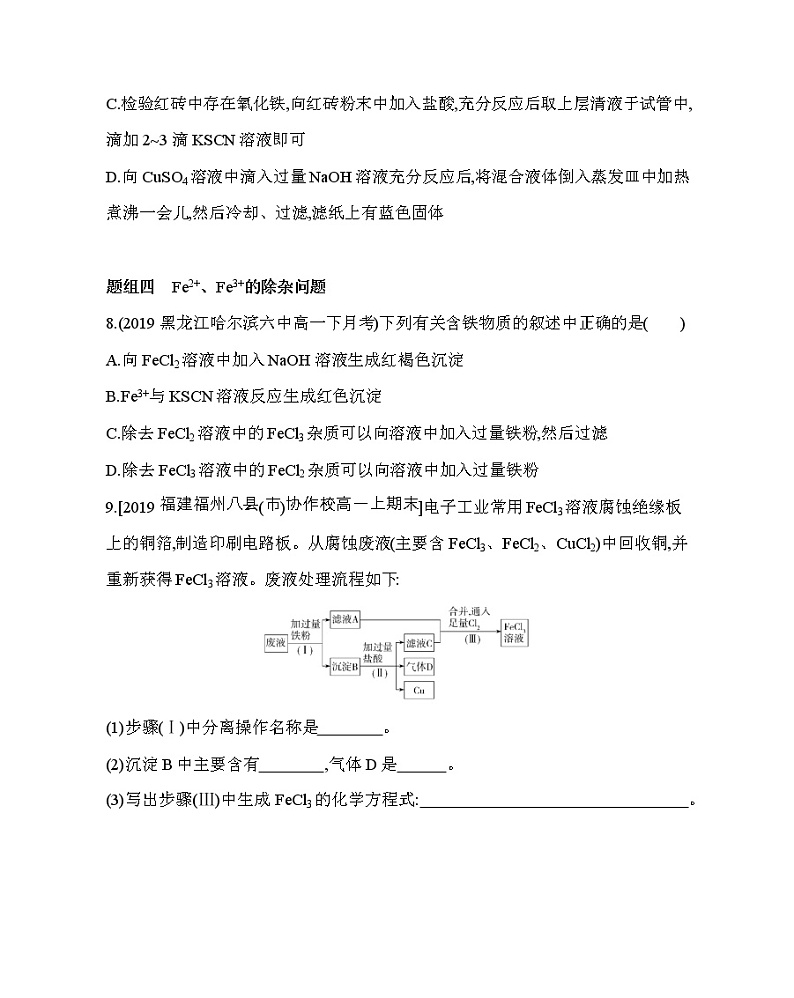 第二节第3课时　铁的重要化合物练习题第3页