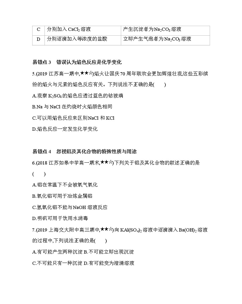 第三章 金属及其化合物复习提升第2页