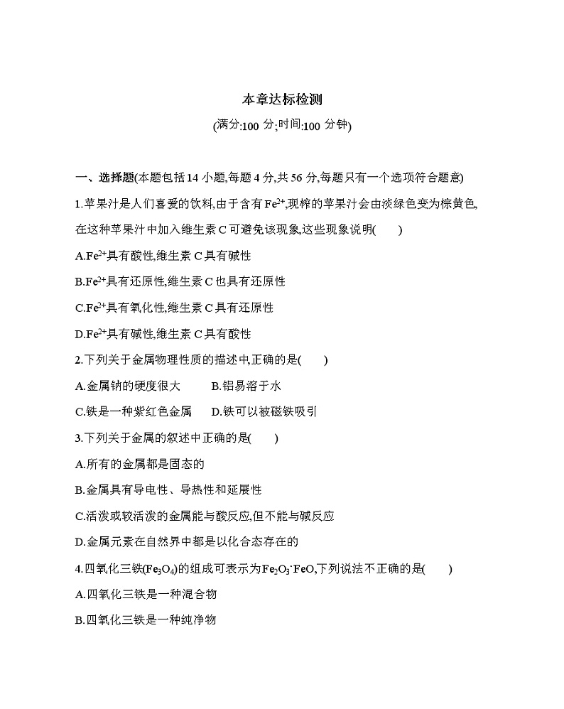 第三章 金属及其化合物达标检测01