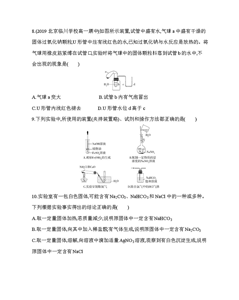 第三章 金属及其化合物达标检测03