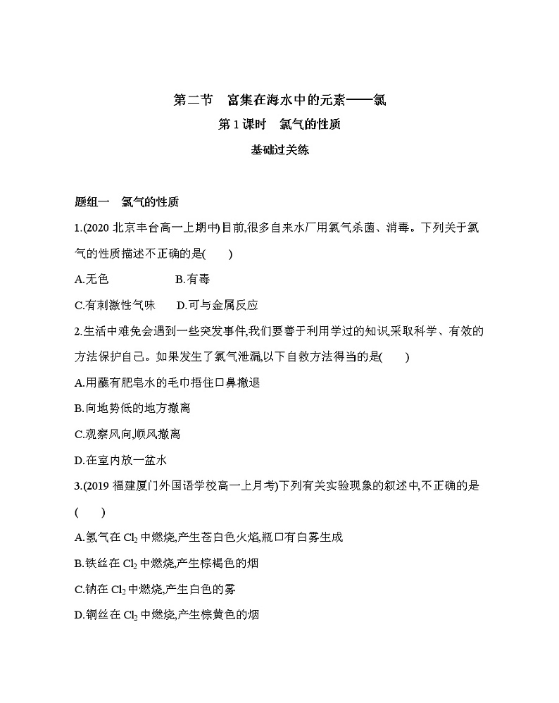 第二节第1课时　氯气的性质练习题01