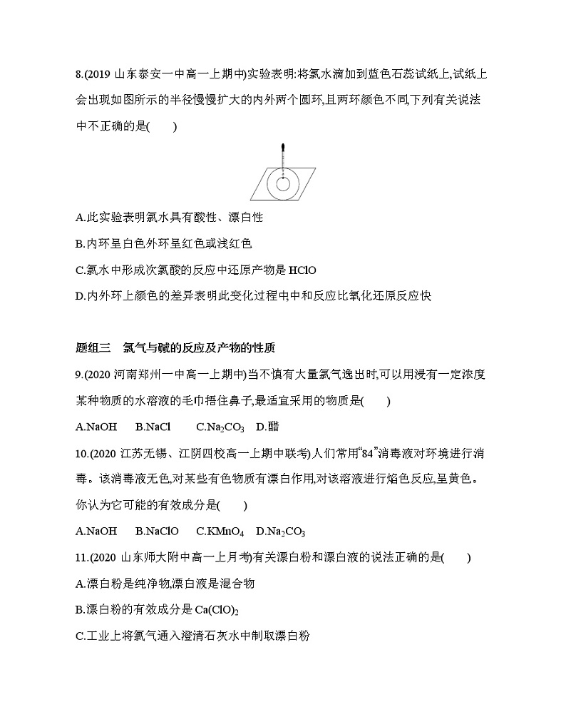 第二节第1课时　氯气的性质练习题03
