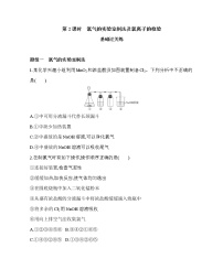 高中化学人教版 (新课标)必修1第四章  非金属及其化合物第二节 富集在海水中的元素--氯第2课时课后作业题