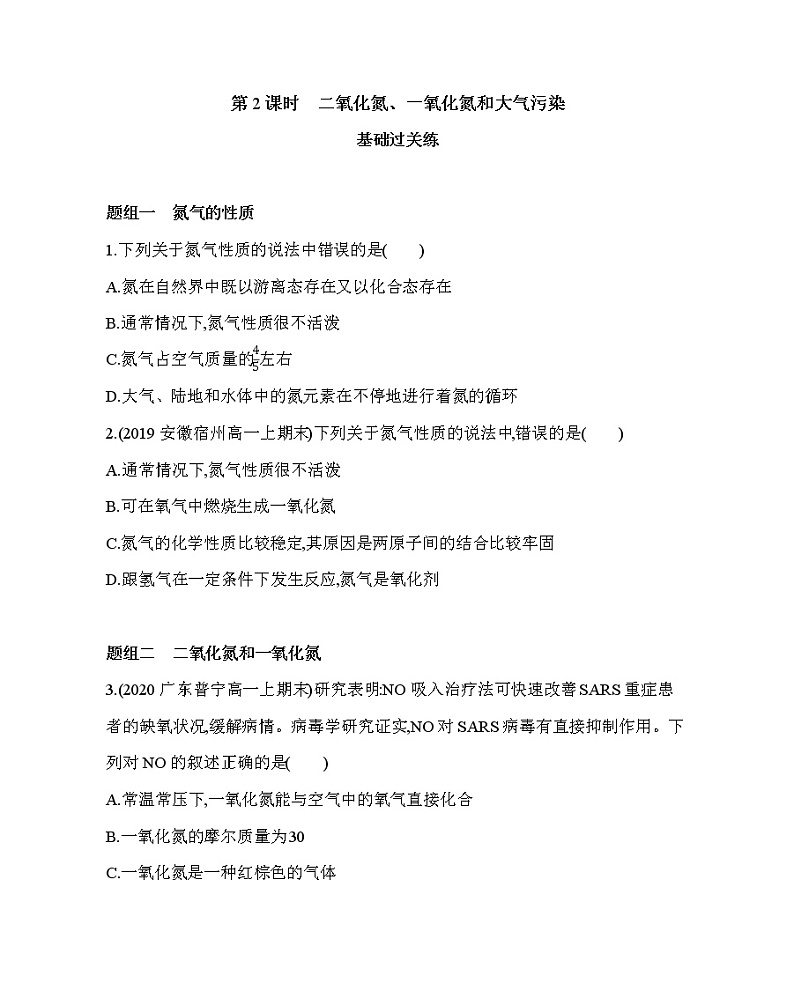 第三节第2课时　二氧化氮、一氧化氮和大气污染练习题01