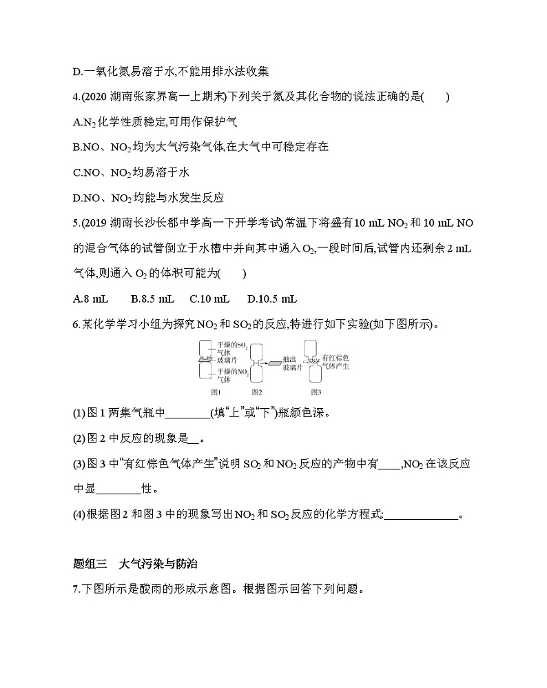 第三节第2课时　二氧化氮、一氧化氮和大气污染练习题02