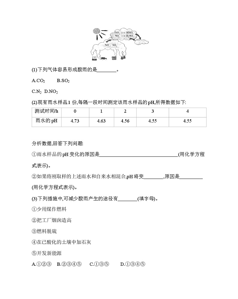 第三节第2课时　二氧化氮、一氧化氮和大气污染练习题03