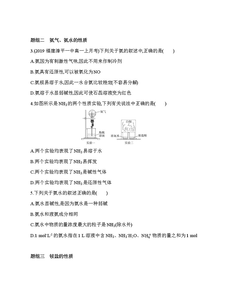第四节第1课时　氨气练习题02