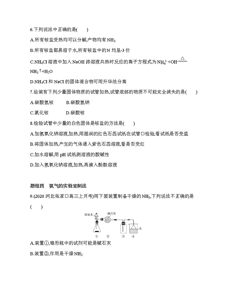 第四节第1课时　氨气练习题03