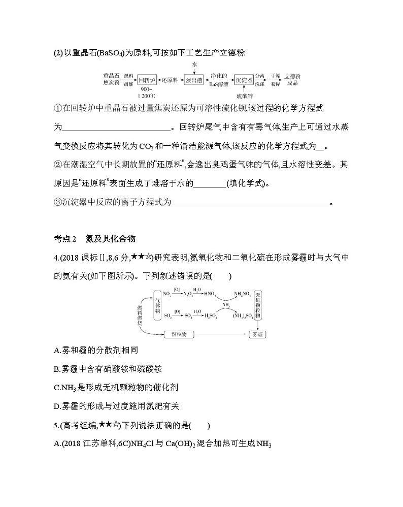 第四章 非金属及其化合物第三~四节综合拔高练02