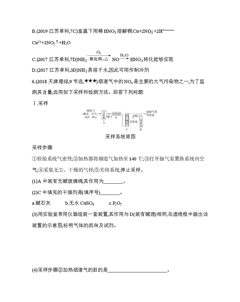 第四章 非金属及其化合物第三~四节综合拔高练03