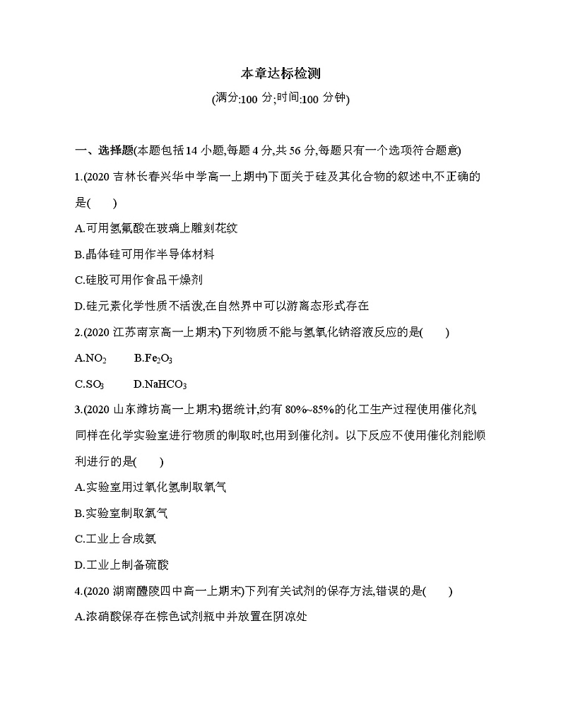 第四章 非金属及其化合物达标检测第1页