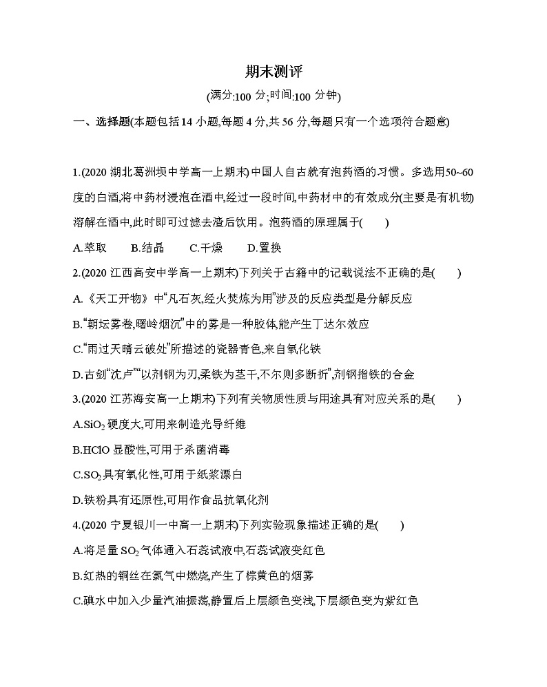 必修1期末测评01