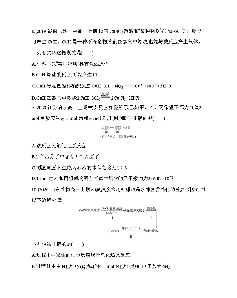 必修1期末测评03