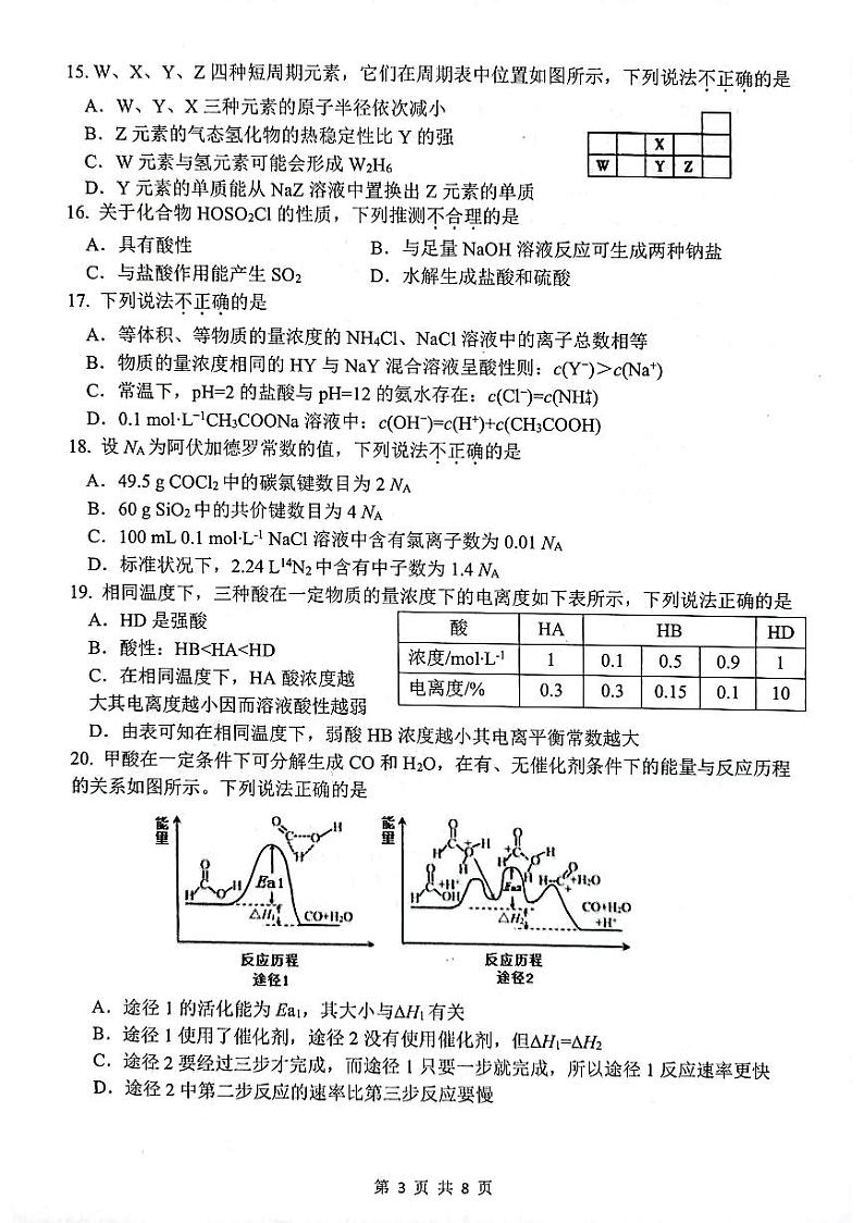 浙江省湖州、丽水、衢州三地市2022届高三上学期教学质量检测（一模）化学试题PDF版含答案03