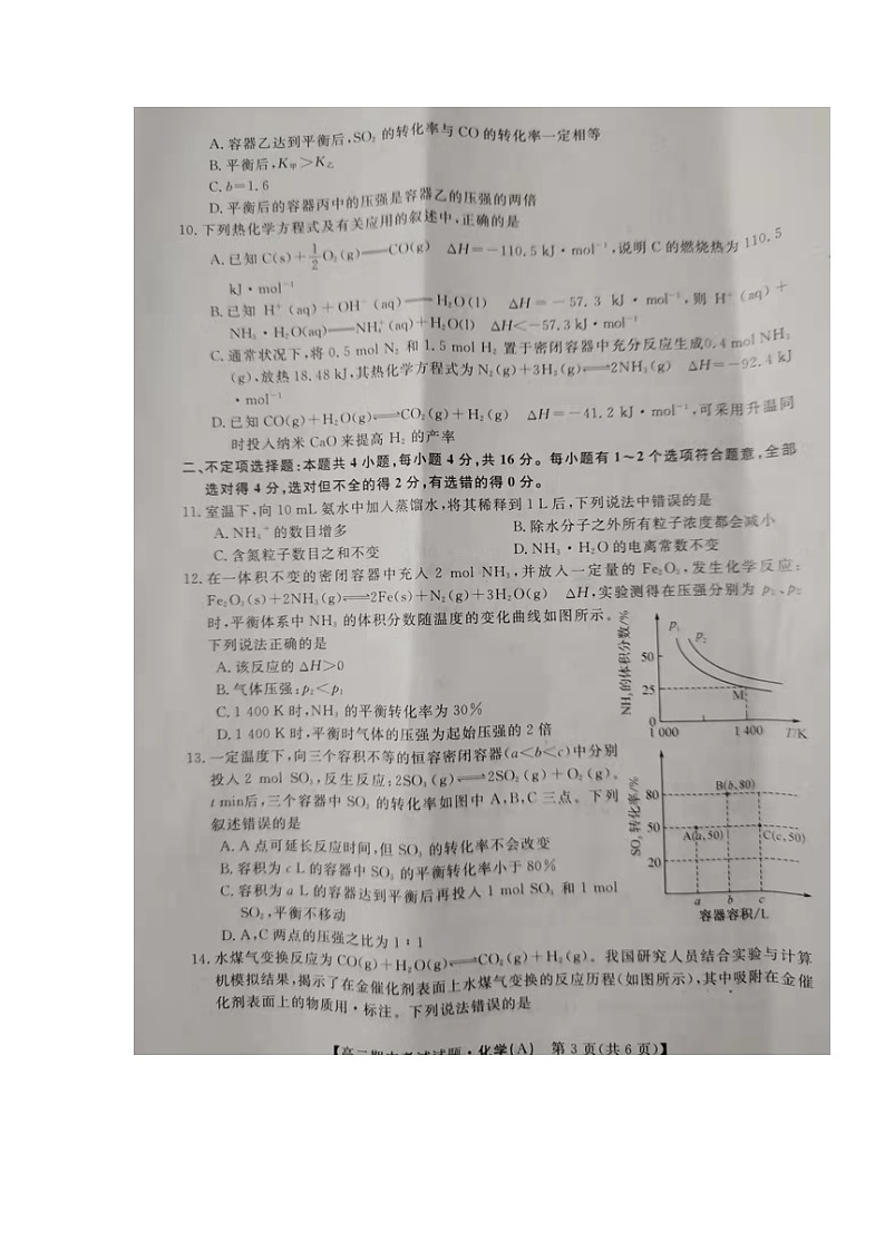 湖南省三湘名校教育联盟2021-2022学年高二上学期期中考试化学试题图片版含答案03