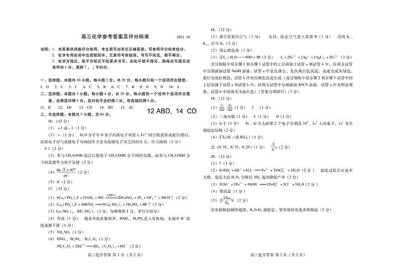 山东省潍坊市（示范校优秀生）2022届高三上学期10月摸底考试化学试题PDF版含答案01