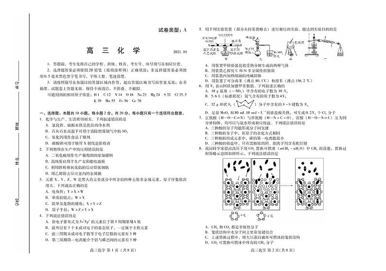 山东省潍坊市（示范校优秀生）2022届高三上学期10月摸底考试化学试题PDF版含答案01