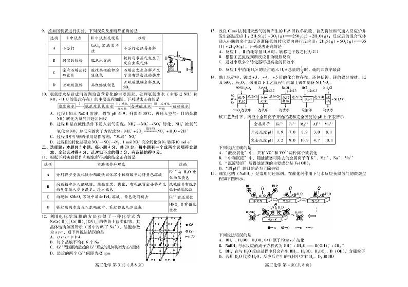 山东省潍坊市（示范校优秀生）2022届高三上学期10月摸底考试化学试题PDF版含答案02