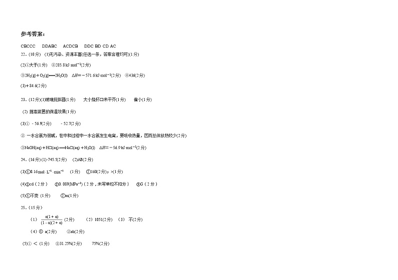 河北省保定市定州市2021-2022学年高二上学期期中考试化学试题扫描版含答案01