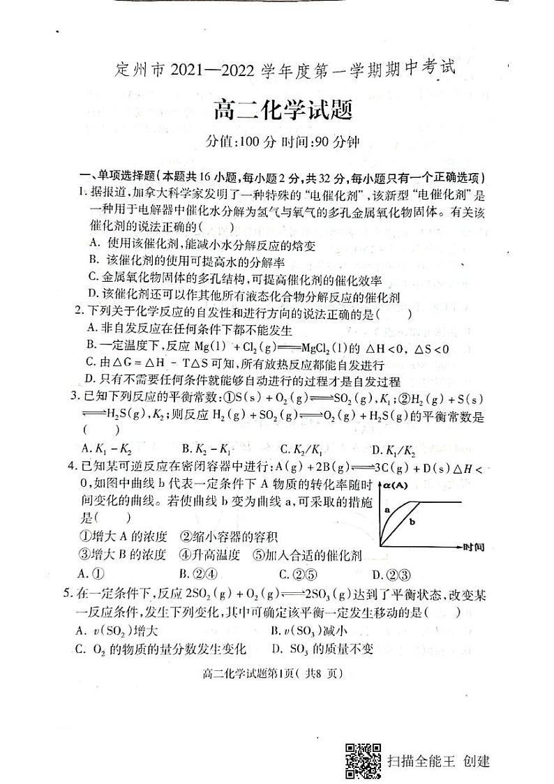河北省保定市定州市2021-2022学年高二上学期期中考试化学试题扫描版含答案01