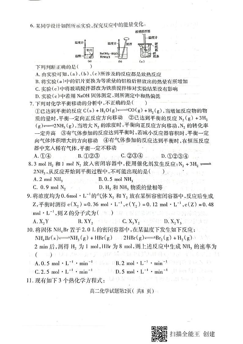 河北省保定市定州市2021-2022学年高二上学期期中考试化学试题扫描版含答案02