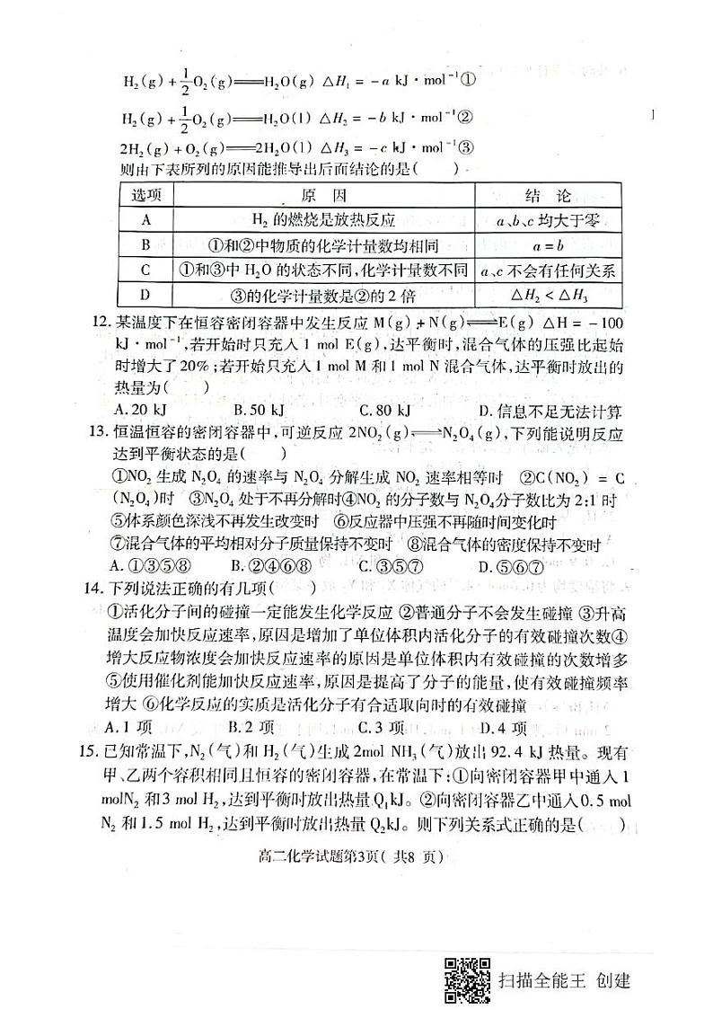 河北省保定市定州市2021-2022学年高二上学期期中考试化学试题扫描版含答案03