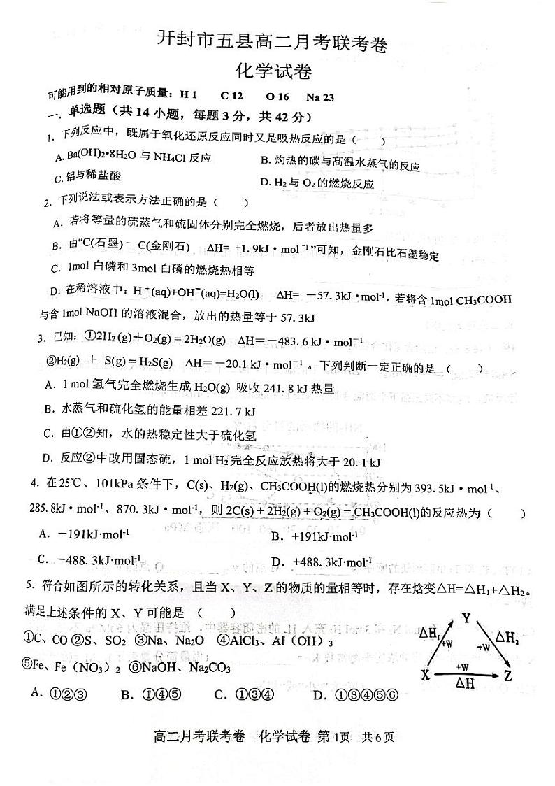 娌冲崡鐪佸紑灏佸競浜斿幙2021-2022瀛﹀勾楂樹簩涓婂鏈熸湀鑰冭仈鑰冨寲瀛﹁瘯鍗凤紙鎵弿鐗堬級第1页