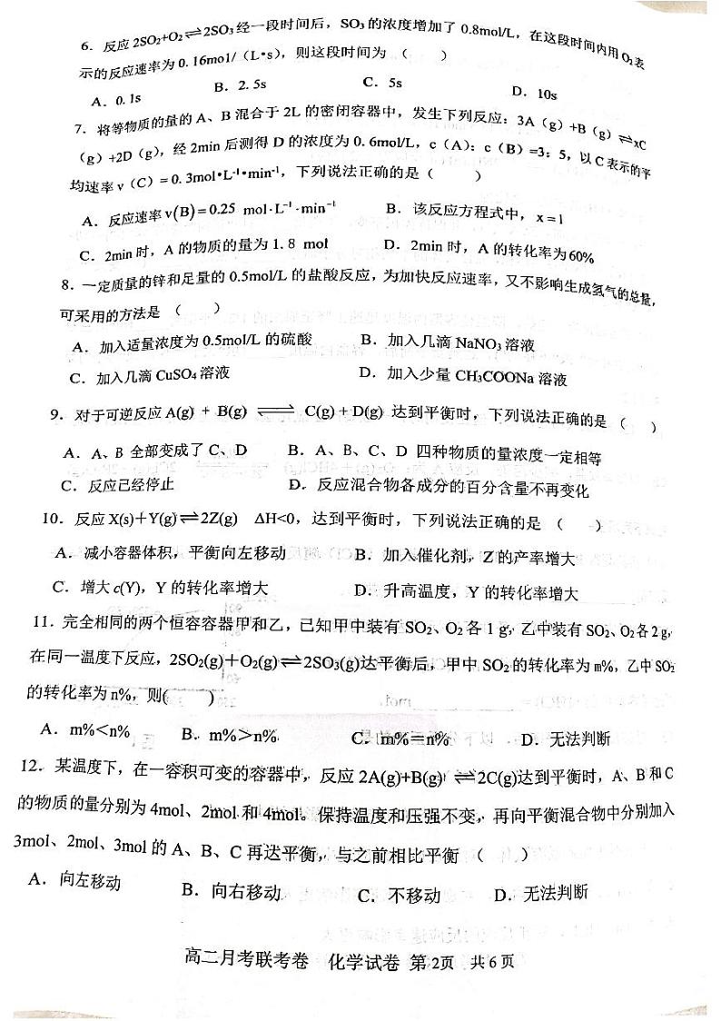 娌冲崡鐪佸紑灏佸競浜斿幙2021-2022瀛﹀勾楂樹簩涓婂鏈熸湀鑰冭仈鑰冨寲瀛﹁瘯鍗凤紙鎵弿鐗堬級第2页