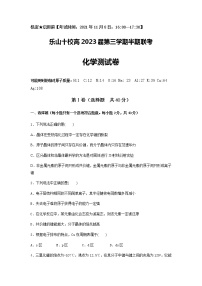 四川省乐山市十校2021-2022学年高二上学期期中考试化学试题含答案