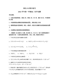 浙江省浙北G2（湖州中学、嘉兴一中）2021-2022学年高二上学期期中联考化学试题含答案