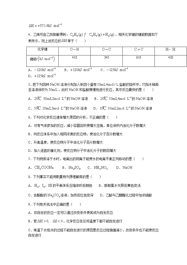 浙江省浙北G2（湖州中学、嘉兴一中）2021-2022学年高二上学期期中联考化学试题含答案第2页