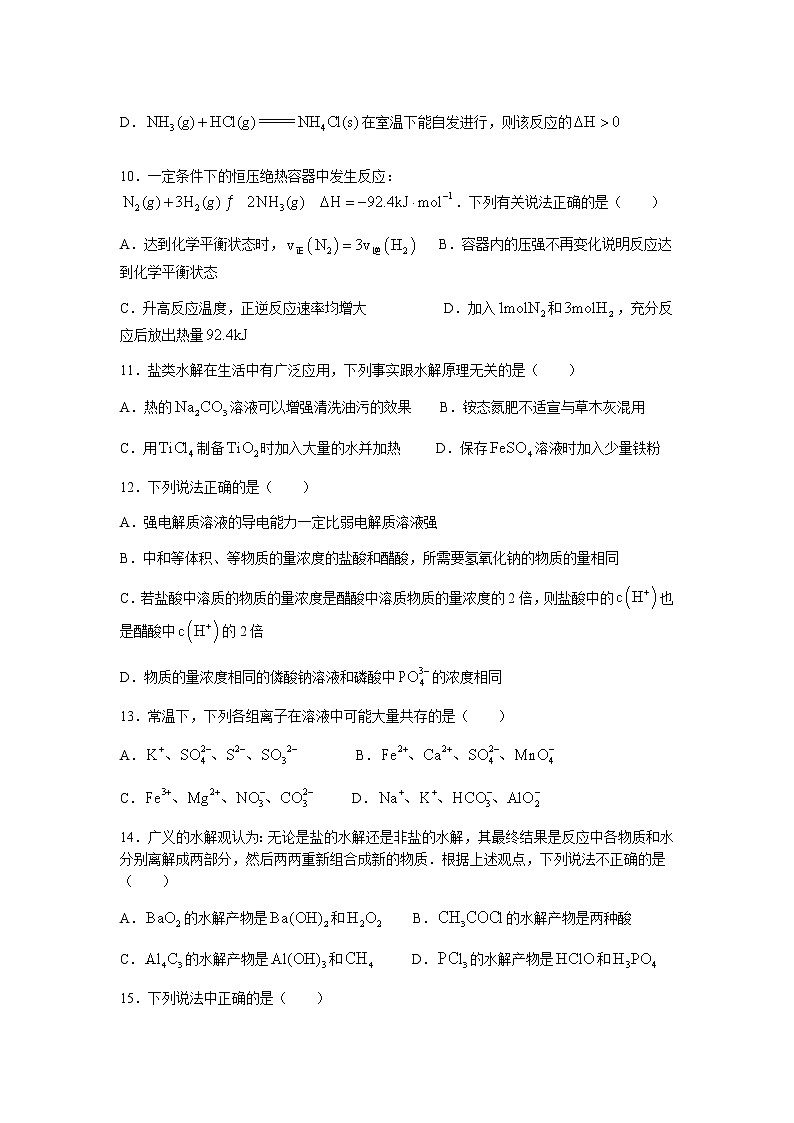 浙江省浙北G2（湖州中学、嘉兴一中）2021-2022学年高二上学期期中联考化学试题含答案第3页