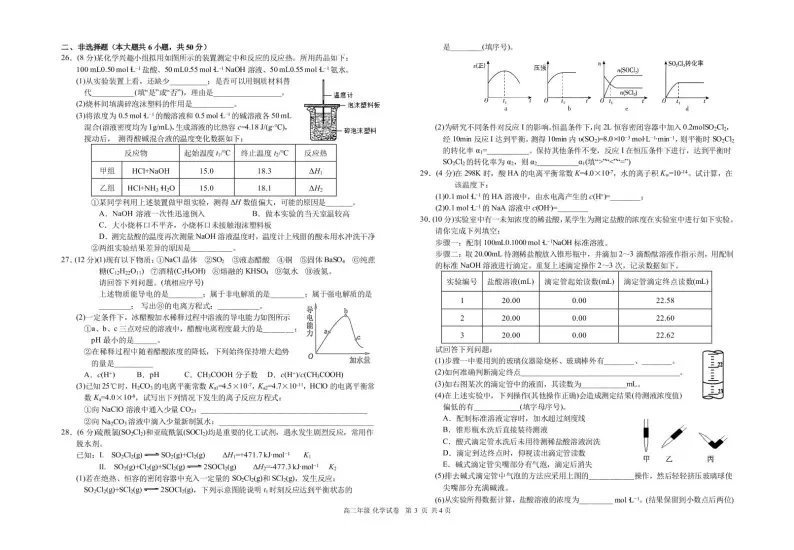 浙江省浙北G2（湖州中学、嘉兴一中）2021-2022学年高二上学期期中联考化学试题PDF版含答案03