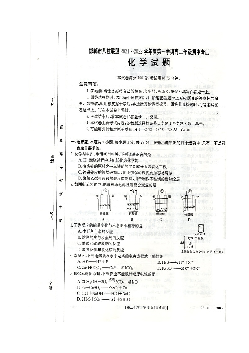河北省邯郸市八校联盟2021-2022学年高二上学期期中考试化学试题图片版含答案01