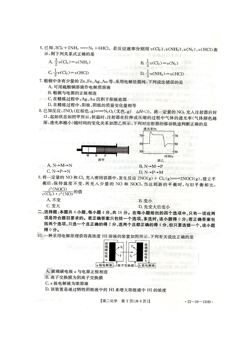 河北省邯郸市八校联盟2021-2022学年高二上学期期中考试化学试题图片版含答案02