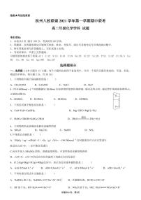 浙江省杭州八校联盟2021-2022学年高二上学期期中联考化学试题PDF版含答案